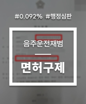 인천면허정지구제