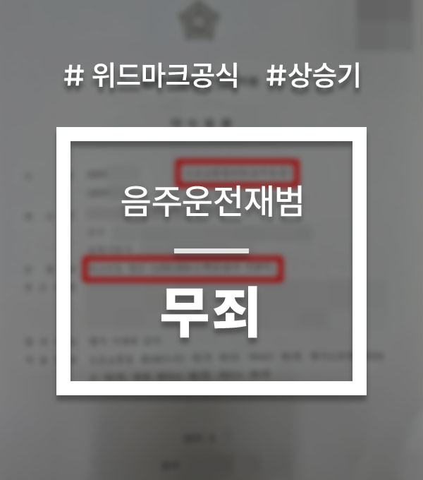 1168bf69f98c504a7a30df62b10eeeb3_1756452415_0817.jpg 위드마크공식 무죄