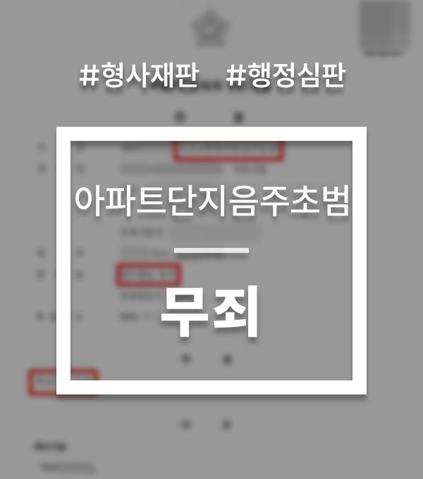36ed86ad145997fd5db18bbb955468fc_1754987049_5429.jpg 아파트단지음주운전