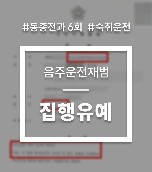5d1c29cb49e471a9e7630fc1477fe777_1755152435_1771.jpg 음주운전7번