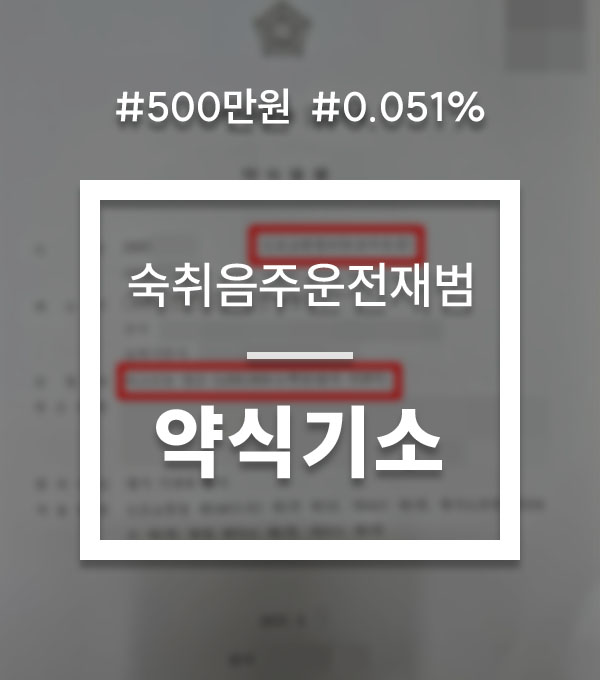 7eede089843f5f3facfaf0d269c75298_1755741548_6975.jpg 숙취음주운전벌금