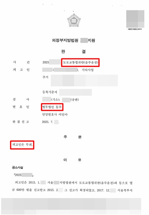 9049c2db4d13b94160dc15b08d6772dd_1754622537_1196.jpg 음주운전 무죄