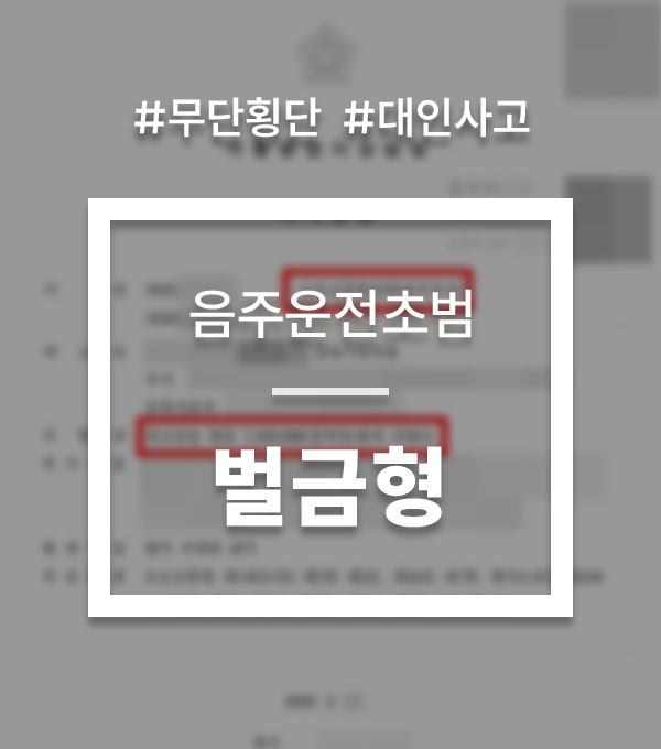 a489fca3ede2aed9b888621afbb3f1bb_1755673398_8178.jpg 음주운전 과실