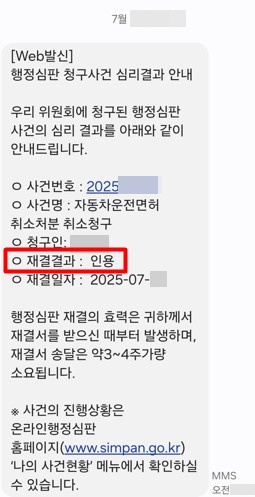 b59d771783e0c660837cf1f15491b814_1756258725_5508.jpg 음주운전 행정심판 청구