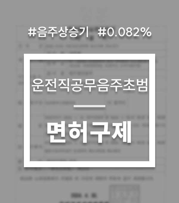 be9a4068a2563c0f62a8369d2cda58c5_1754347102_2289.jpg 운전직공무원 음주운전