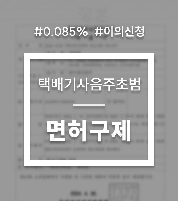 e1a72eaa4c6ac30b422ce344c86e3100_1755644958_0115.jpg 택배기사음주운전