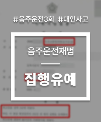 음주운전재범처벌