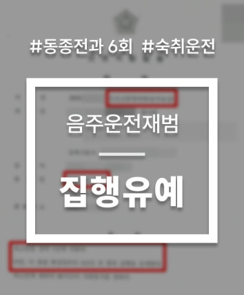 음주운전7번