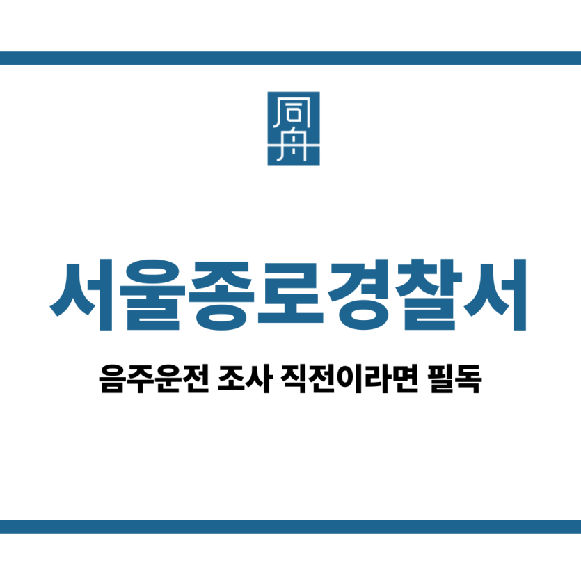 서울종로경찰서