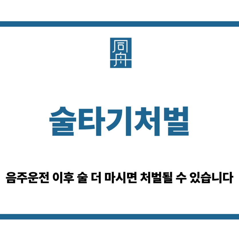 술타기처벌
