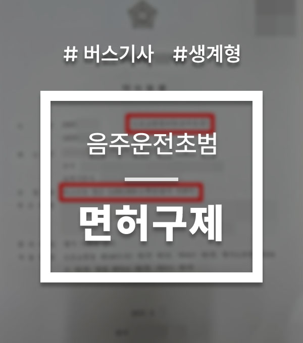 0a7f08b395c763e7c8175ddd44ef5411_1756968908_5494.jpg 버스기사 음주운전