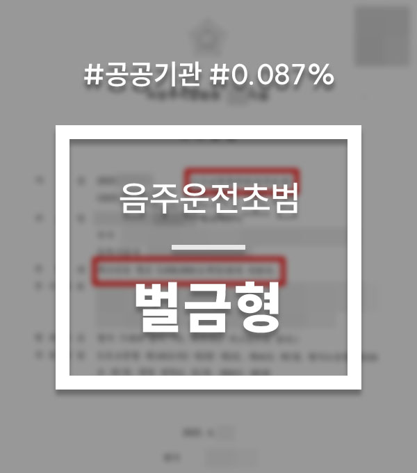 2fde8fa752070ece589b7ece86a58027_1758184787_1497.jpg 공공기관 음주운전