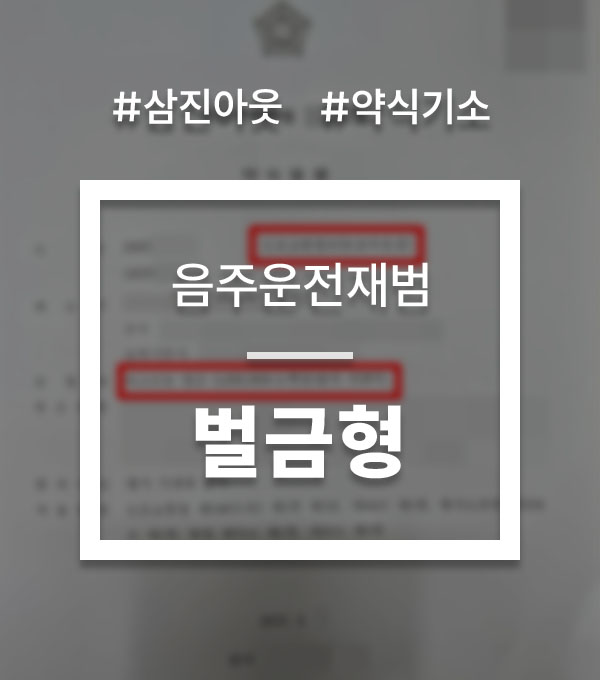 76c142ed12143b0c81932b7a667cfdac_1757572789_0501.jpg 음주운전삼진아웃