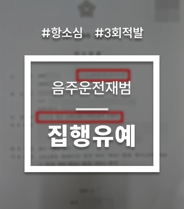7d48c859d8598a45a60362a512f2fd6f_1758611482_7157.jpg 음주운전항소심