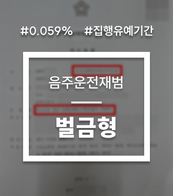 8dfe13d81dd97c68b30a6fca68d0b81f_1759130995_7281.jpg 집행유예기간중음주운전