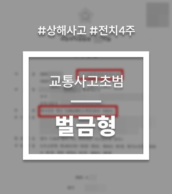 912c0df6801018ac26df9d7a49854089_1758010517_9017.jpg 교통사고처리특례법위반치상