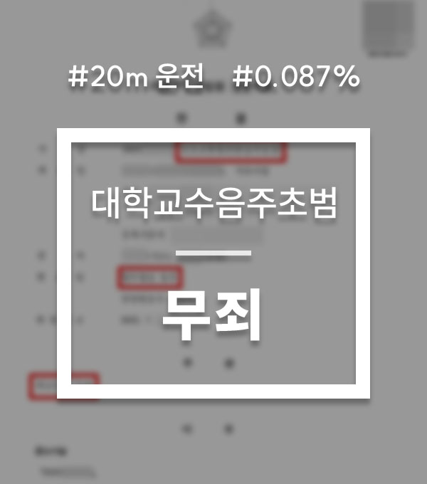 bbb5980c41fb6d8f856bbeebe5c5799f_1758016138_7889.jpg 대학교수 음주운전