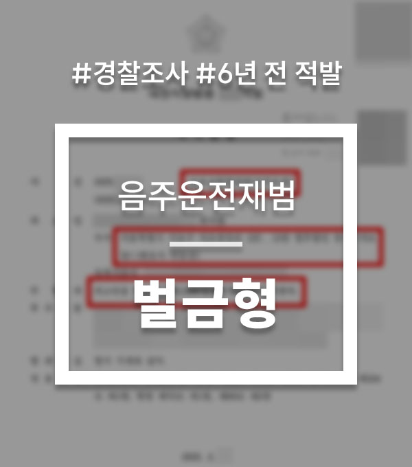 c393a88d3dfe1f68c36cfb7cc37a75de_1756973634_7405.jpg 음주운전 경찰조사