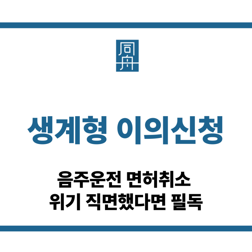 생계형 이의신청