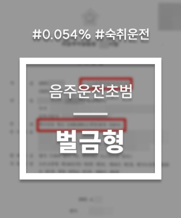 아침음주단속