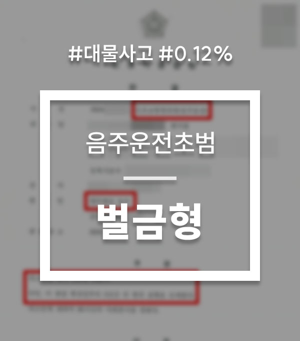 29b8c6173719e4ba996d2354626aa412_1761642879_8186.jpg 음주운전0.12