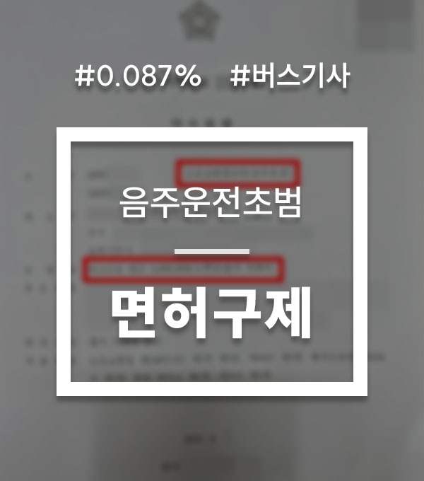 5a7b05f18d6598113c3a7f3976a179e9_1761808910_2716.jpg 음주운전행정소송