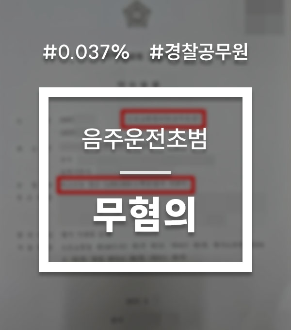 746c8de9c11791d2f14e976e0d61fec2_1760601117_1889.jpg 경찰음주운전처벌
