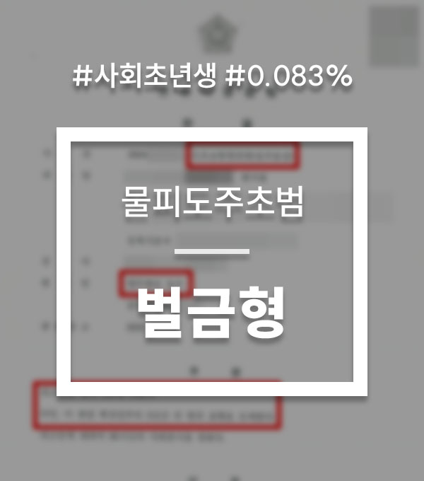 dc1c46d8c00ab760c4065c3034e588cc_1760950429_8878.jpg 물피도주처벌