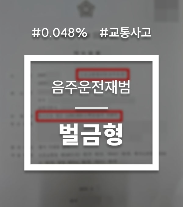 e3b2a61c2310f180ce584c1109916c58_1760425890_0394.jpg 음주운전교통사고재범
