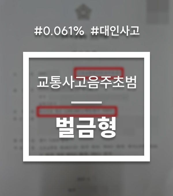 e941ab53b5920a2d2ac3cd20c180609b_1759315421_4492.jpg 교통사고처리특례법위반 치상