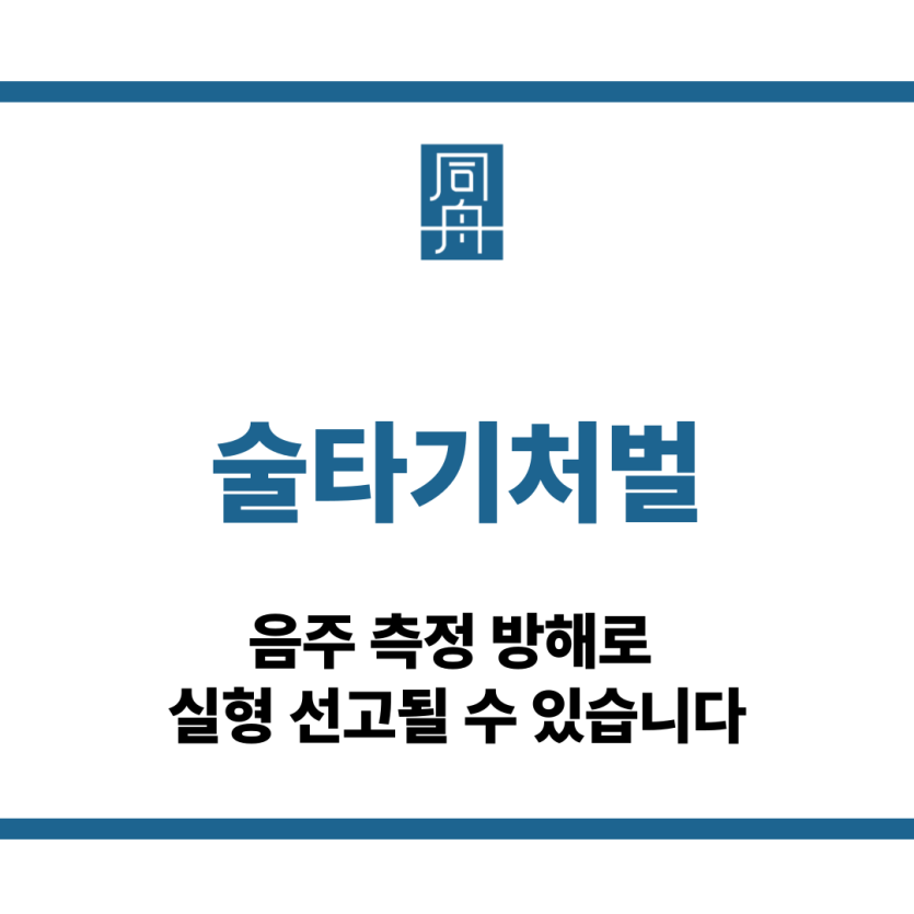 술타기처벌