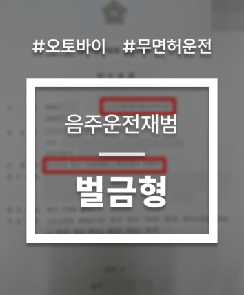 오토바이음주운전