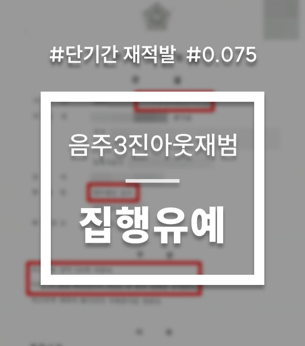 12def14f14be766b0815882bbe829524_1762420194_1939.jpg 음주운전3진아웃