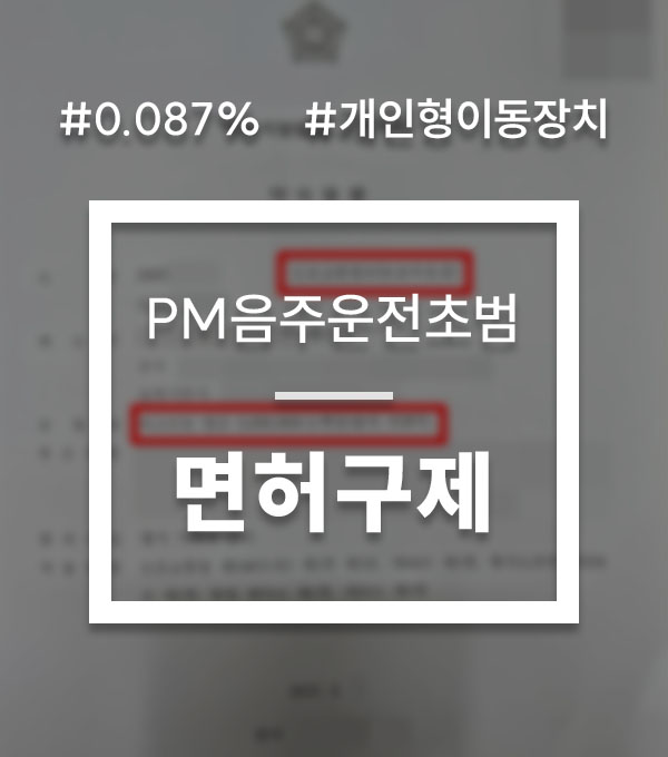 1a9e170ee9f927b2455a42bccc3c9963_1762841643_2578.jpg PM음주운전