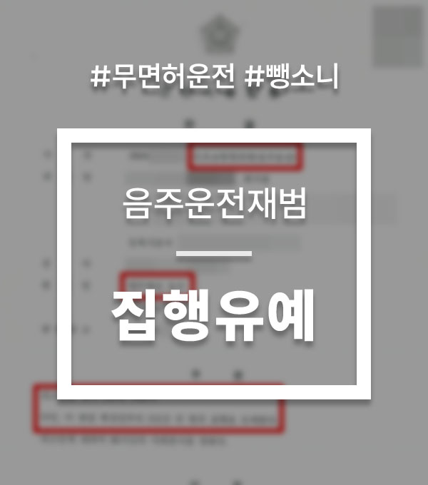 4d0d3e87cebfc50aada0cbda26e86385_1762232543_4819.jpg 무면허음주운전뺑소니