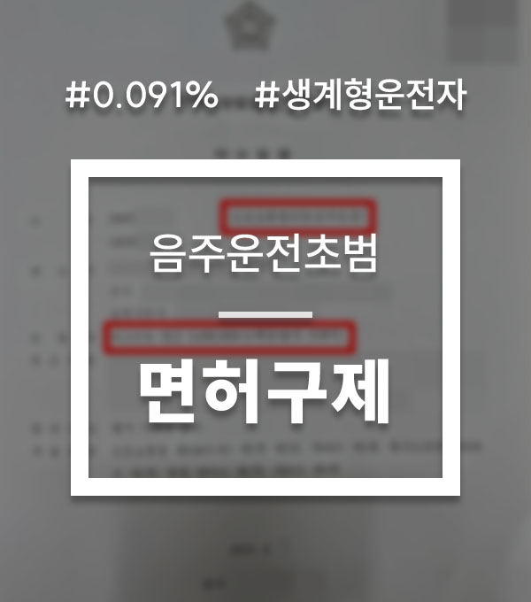 9a9ef5dfc176bd903c2d72ec8c249df5_1762151041_2224.jpg 생계형운전자 면허취소