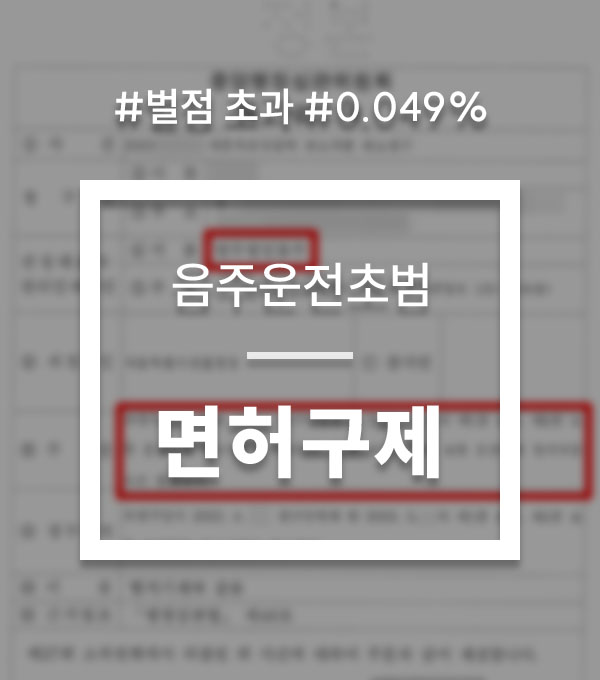 9bdc21c4350e842341ddcc9b1b13b615_1762405204_9545.jpg 음주운전면허정지벌점