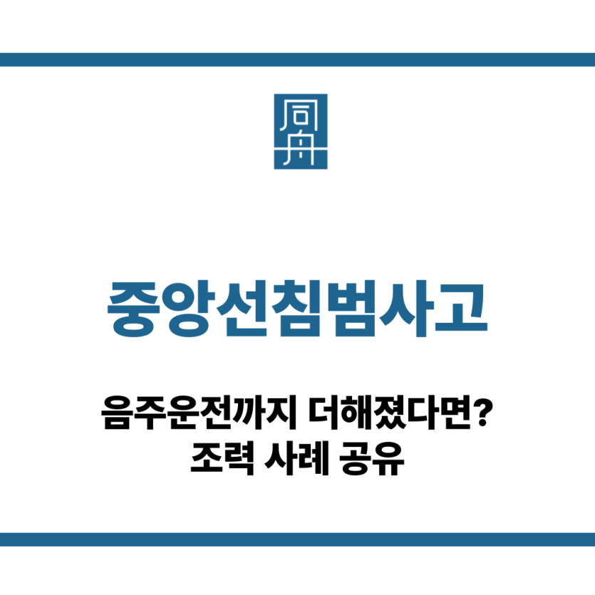 중앙선침범사고