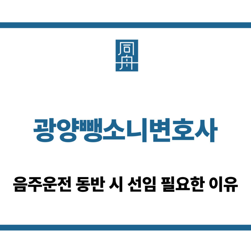 광양뺑소니변호사