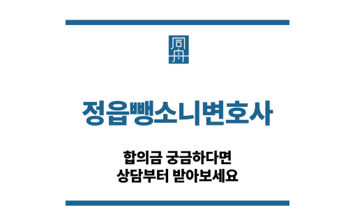 정읍뺑소니변호사