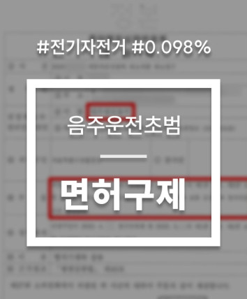 전기자전거음주운전
