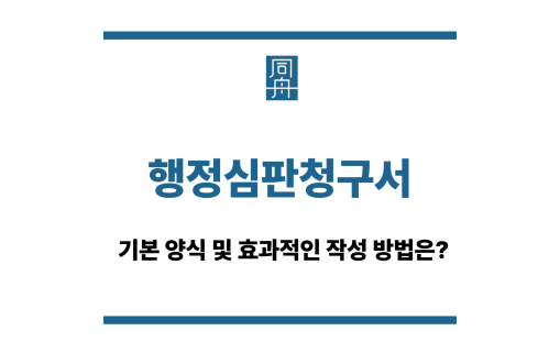 행정심판청구서