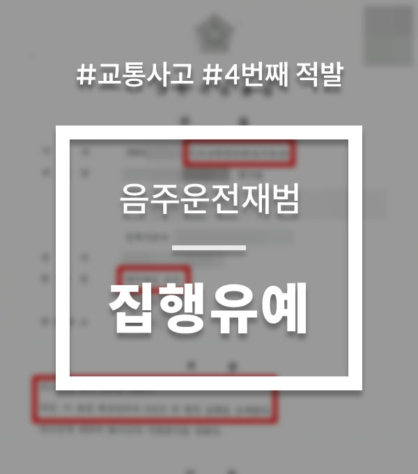70fb978873ef68a63087d0a085b9f282_1766379018_0789.jpg 음주운전 교통사고