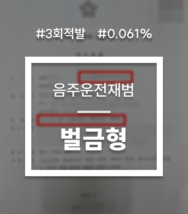 7ccffe5729e3ad4d46c6bf79ef10d36f_1766130584_2169.jpg 음주운전면허취소벌금