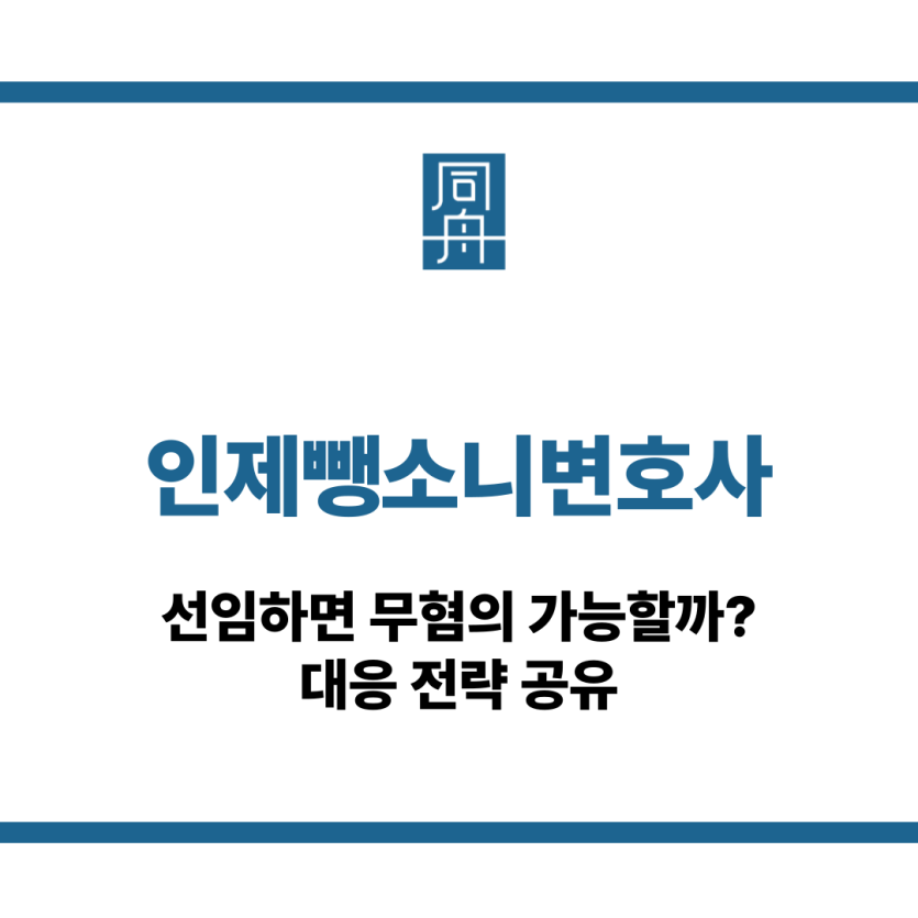 인제뺑소니변호사