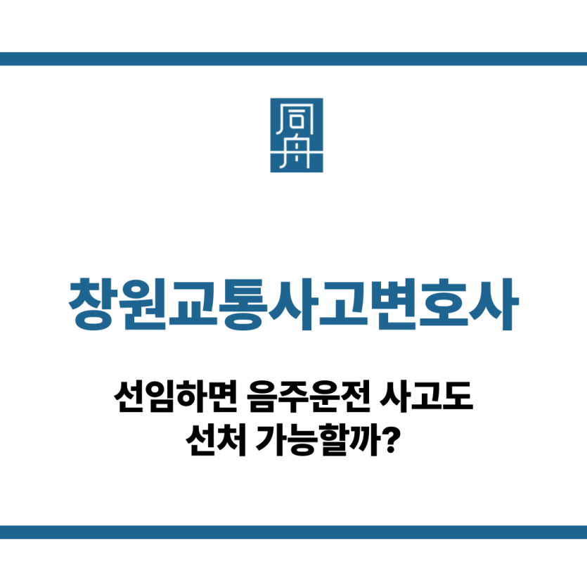 창원교통사고변호사