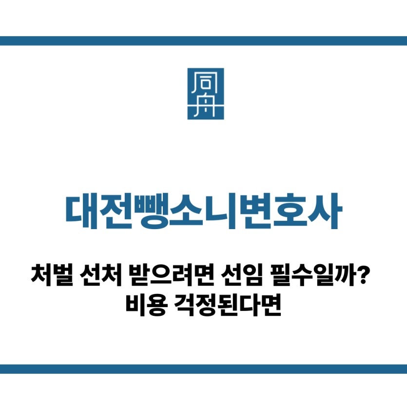 대전뺑소니변호사