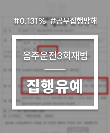음주운전삼진아웃
