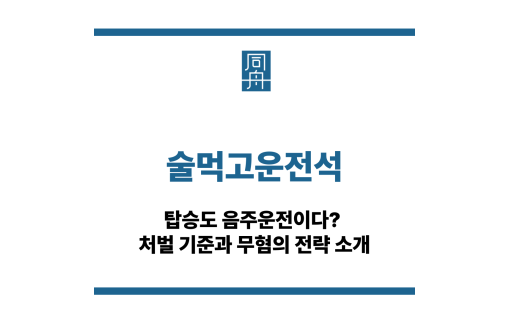 술먹고운전석