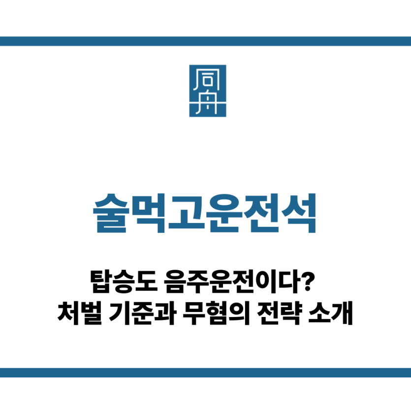 술먹고운전석
